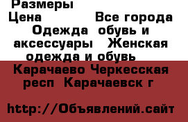 Размеры 54,56,58,60,62,64 › Цена ­ 5 900 - Все города Одежда, обувь и аксессуары » Женская одежда и обувь   . Карачаево-Черкесская респ.,Карачаевск г.